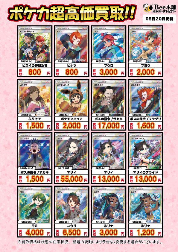 📢【#ポケカ 買取情報】📢 👫サポートSR👫 🔥高価買取中🔥 📢マリィ