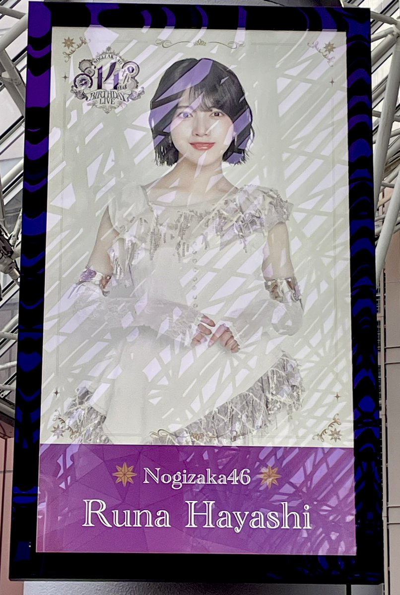 林瑠奈
