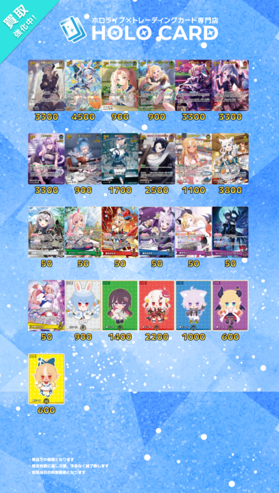 ホロライブOCG 買取表更新】 エンチャントレガリア 買取価格更新致し