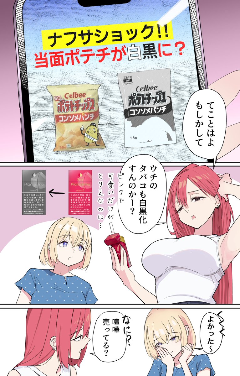 ACas3iiWiRWe7Pb's tweet photo. ナフサ不足でタバコパッケージも
白黒になったりするんですかね？的な漫画 https://t.co/5uCYLVxRJ7