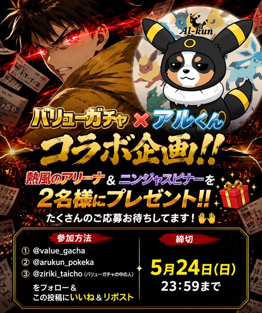 バリューガチャ公式 tweet media
