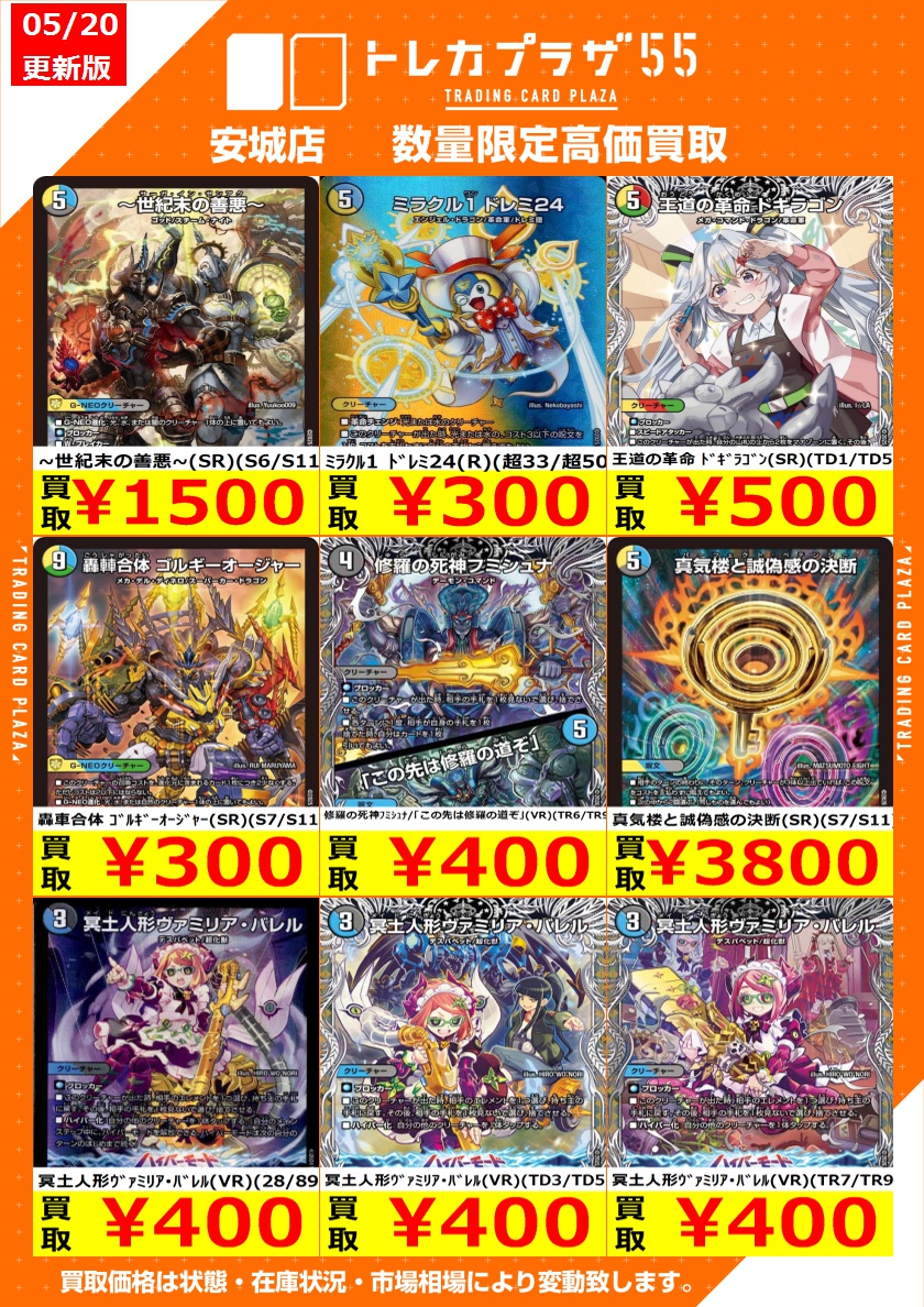 デュエマ買取情報】 禁断の超轟速 ﾊﾞｲｵﾚｯﾄｿﾞｰﾝ(VR)(N15/N25) ￥500 龍