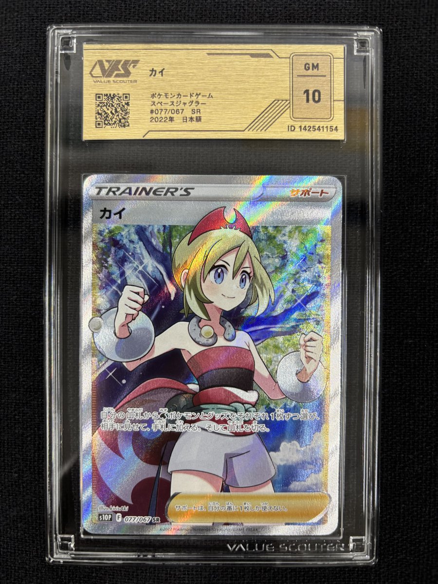 カイ　SR 077 067 スペースジャグラー ポケカ】 カイ SR S10P スペースジャグラー 077/067 - メルカリ