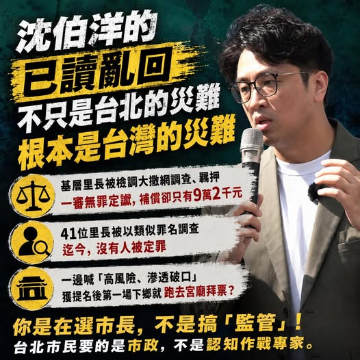 vnmpedu's tweet photo. #台北市選情 升溫  #沈伯洋 批 #蔣萬安政策推動慢 https://t.co/qlU6LV9Msx