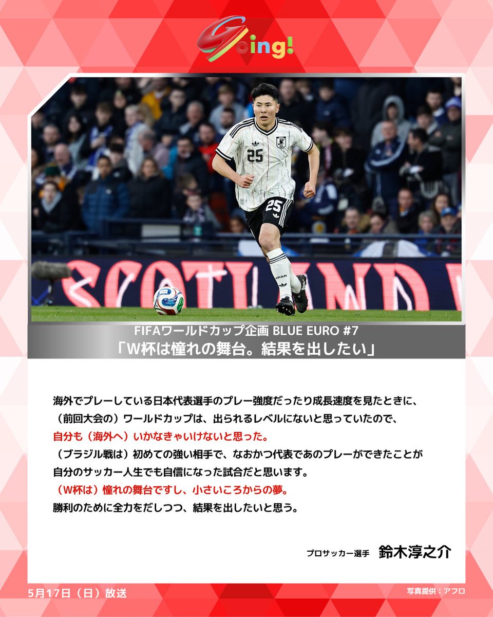 『Going! Sports&News』毎週土日23:55〜OA tweet media