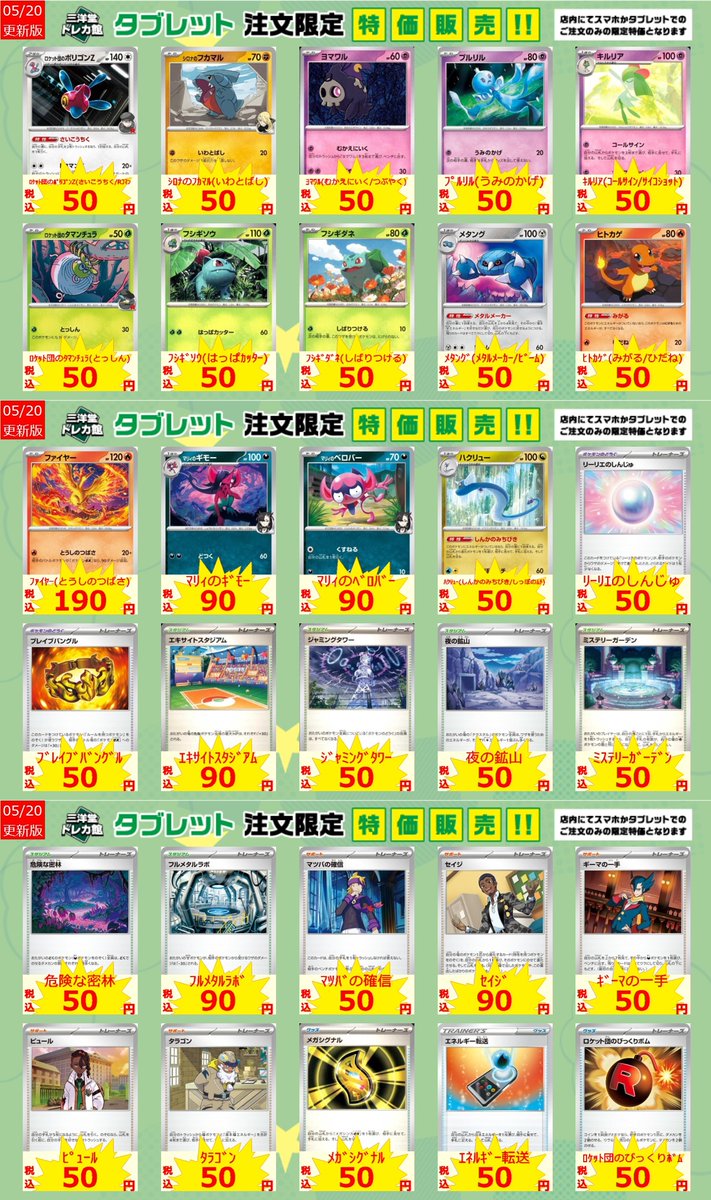 📱タブレット注文📱 限定特価作成しました☺ ﾌｧｲﾔｰ(とうしのつばさ