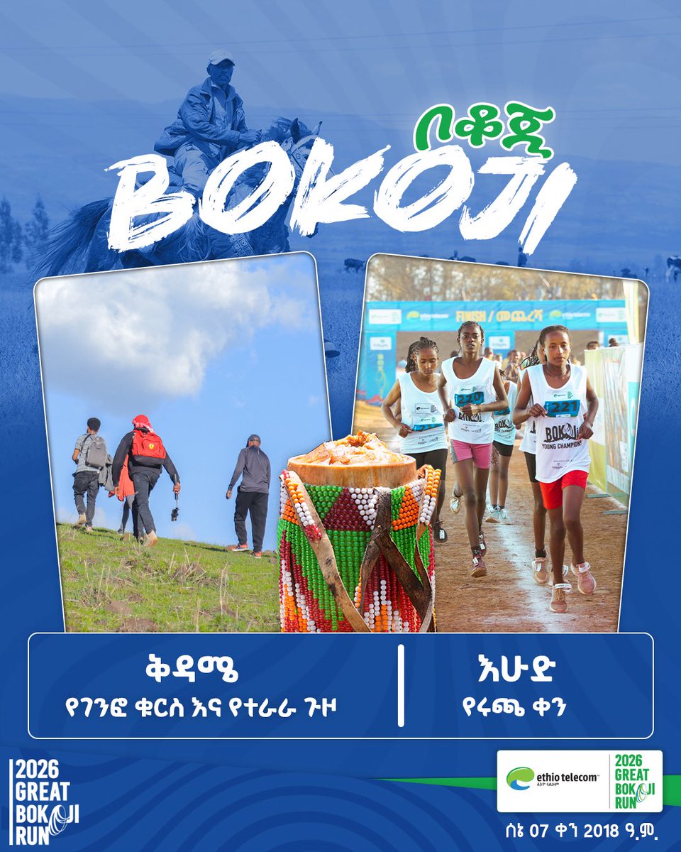 Great Ethiopian Run tweet media