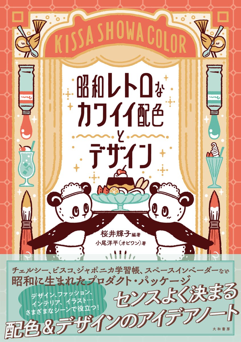 桜井輝子♩ 配色アイデア手帖 (@colors_sakurai) / Posts / X