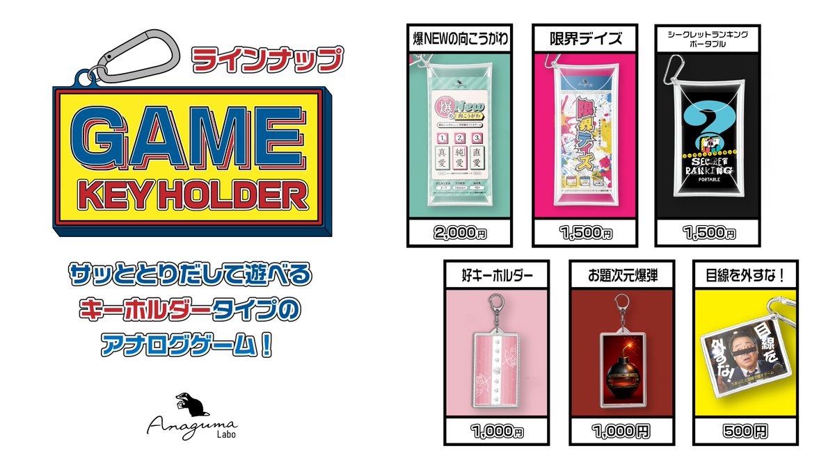 Anaguma|爆NEWの向こうがわ・限界デイズ・好キーホルダー・シークレットランキングポータブル tweet media