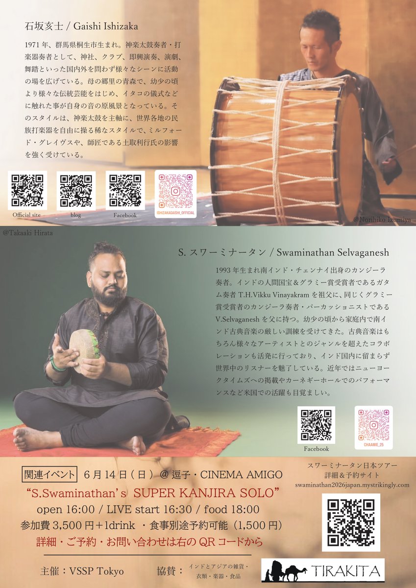 竹原幸一/南インドの打楽器 tweet media