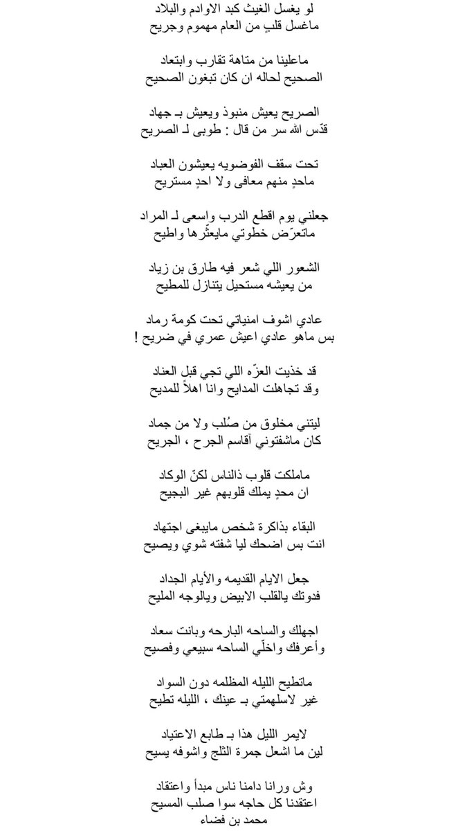 i8i3l's tweet photo. الصريح يعيش منبوذ ويعيش بـ جهاد
قدّس الله سر من قال : طوبى لـ الصريح 

تحت سقف الفوضويه يعيشون العباد 
ماحدٍ منهم معافى ولا احدٍ مستريح https://t.co/lZoqr1j968