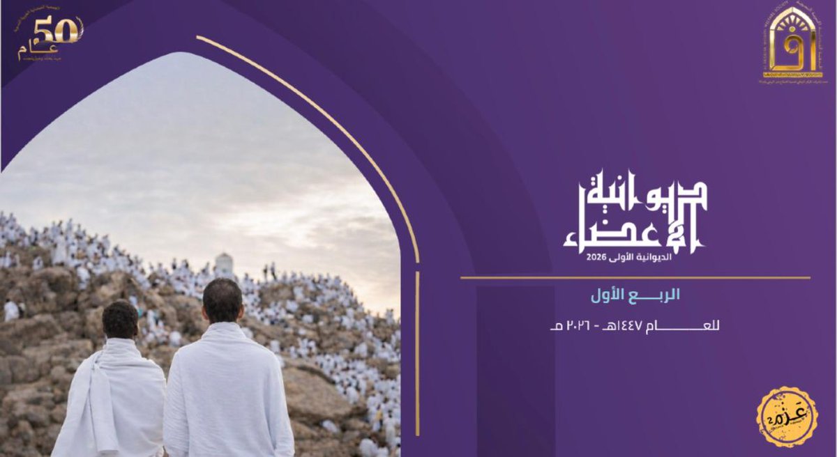 AlFaisalya's tweet photo. أُقيمت اليوم ديوانية الأعضاء الأولى لعام ٢٠٢٦م في الجمعية الفيصلية الخيرية بجدة، بحضور عضوات الجمعية العمومية، بعنوان: “فضل العشر من ذي الحجة” ✨

وقد قدمت اللقاء سعادة الدكتورة / اعتدال إدريس @Eedrees62 حيث تناولت خلاله فضائل هذه الأيام المباركة، وعِظم الأجر فيها، وأفضل الأعمال المستحبة التي تعين على اغتنام نفحاتها الإيمانية واستثمارها بما يقرب إلى الله 🤍

وشهد اللقاء أجواءً إيمانية مميزة وتفاعلاً مثريًا من الحاضرات، في أمسية جمعت بين الفائدة والتأمل واستشعار فضل مواسم الطاعات 🌿

✨ سائلين الله أن يجعل ما طُرح فيه نافعًا ومباركًا للجميع ✨
#الحج
#ذو_الحجة
#نحو_تمكين_مستدام
#التحول_الوطني 
#تمكين_المجتمع
#أثرنا

@ncnp_sa
@events_nps
@Edama_Org
@sna_media