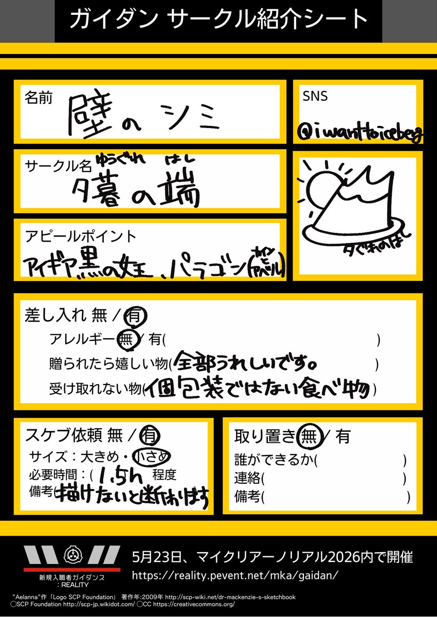 iwanttoiceberg's tweet photo. ガイダンお品書きと、紹介カードです。
よろしくおねがいします。
#ガイダン https://t.co/sDVb6sUylV