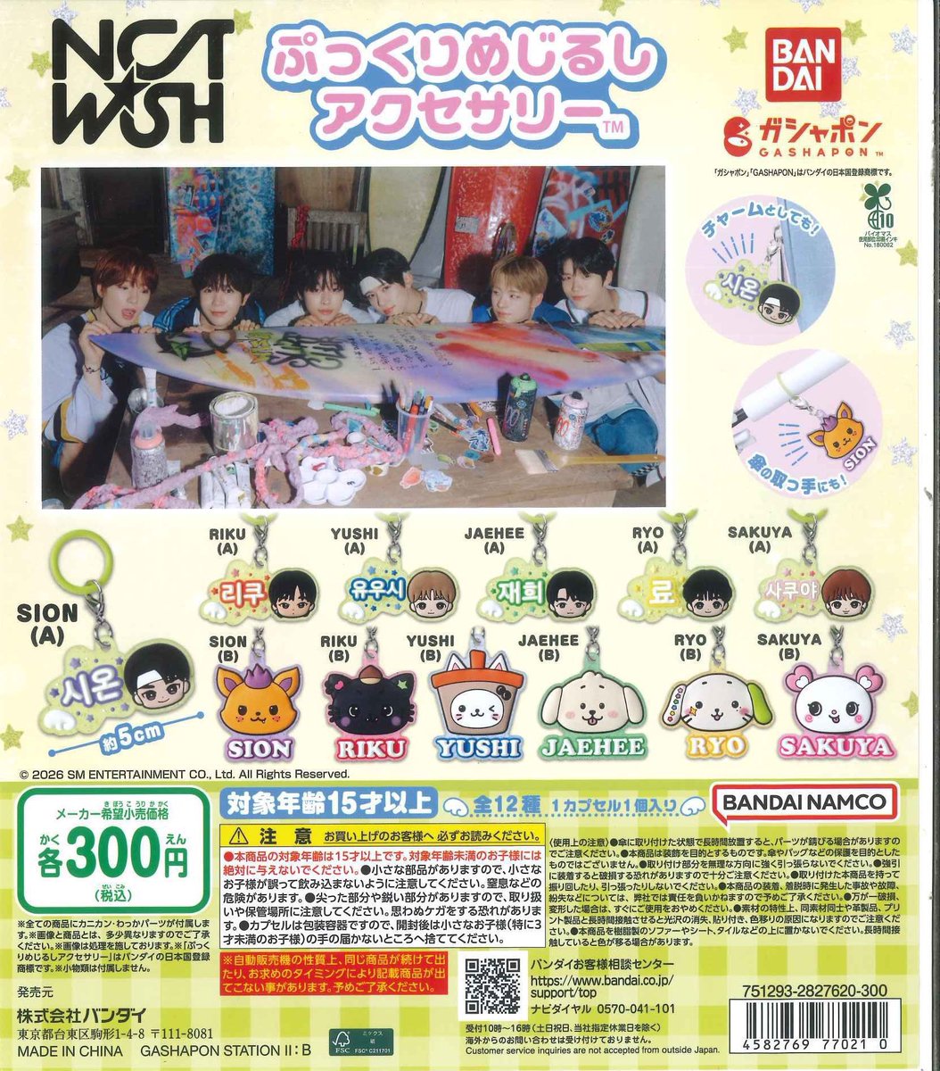 wpdaupD's tweet photo. NCT WISH nctwish ぷっくりめじるしアクセサリー ガチャガチャ 交換 買取

【譲】シオニン　SION(B) 

【求】買取

2つ所持しております。
paypay or メルペイ
アプリ通しでのお取引◎ https://t.co/PCmROkqi1q