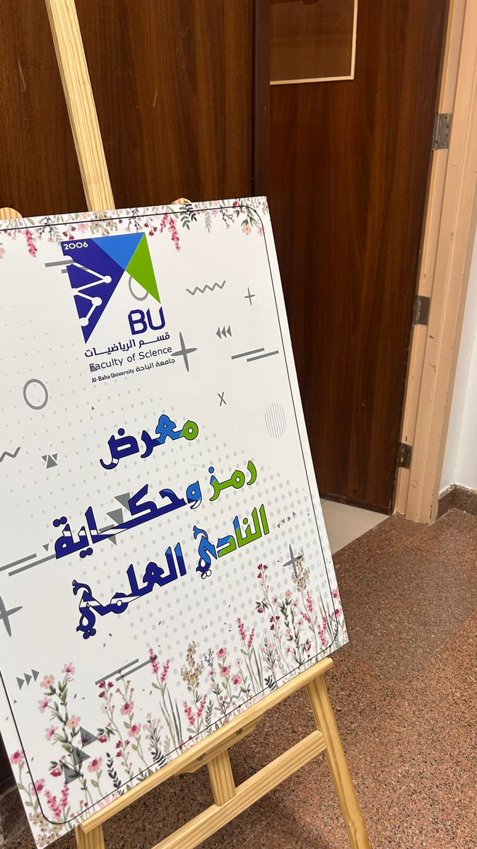 Sci_BU's tweet photo. #تغطية
#جامعة_الباحة
نظّم #النادي_العلمي بـ #كلية_العلوم، بالتعاون مع قسم الرياضيات، معرضًا بعنوان:
“رمز وحكاية”
أعدّته د. عائشة باشه، وشهد حضورًا وتفاعلًا مميزًا من الطلبة، وذلك ضمن جهود النادي في تعزيز الأنشطة الطلابية في الجانب الثقافي والمعرفي. https://t.co/ozzRCLwahp