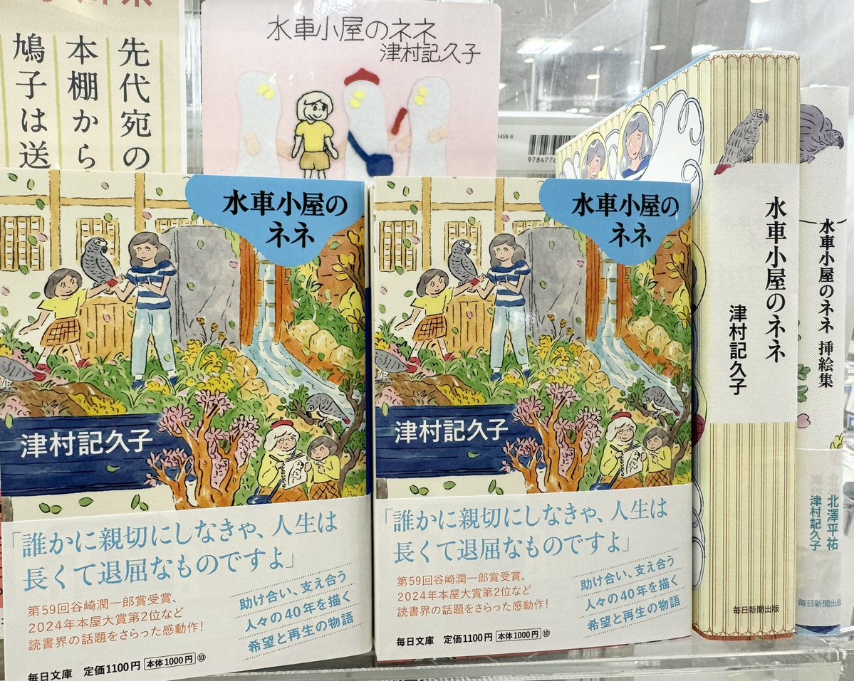 津村記久子先生直筆の サイン色紙をいただきました✨✨ ネネがかわいい