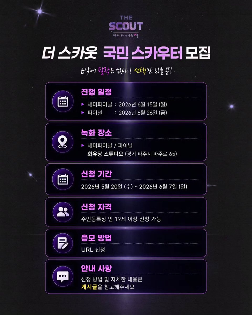 더 스카웃 국민 스카우터 모집 안내 이미지