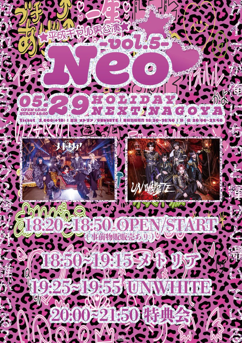 UNWHITE_'s tweet photo. 【ライブ情報】
5/29(金)
『ｰNEOｰ vol.5』
📍HOLIDAY NEXT NAGOYA

◤◢◤✨️👱🏾‍♀️平成ギャル男公演👱🏾‍♀️✨️◢◤◢

OPEN 18:20／START 18:50
ℹ️事前販売 18:20~18:50

前売／当日 共通 2,000円(+1D)

🎫チケット発売🎫
5/23(土) 21:25~
⚠️下記注意事項をお確かめの上、ご購入ください。 https://t.co/ca1oTQh3Jg
