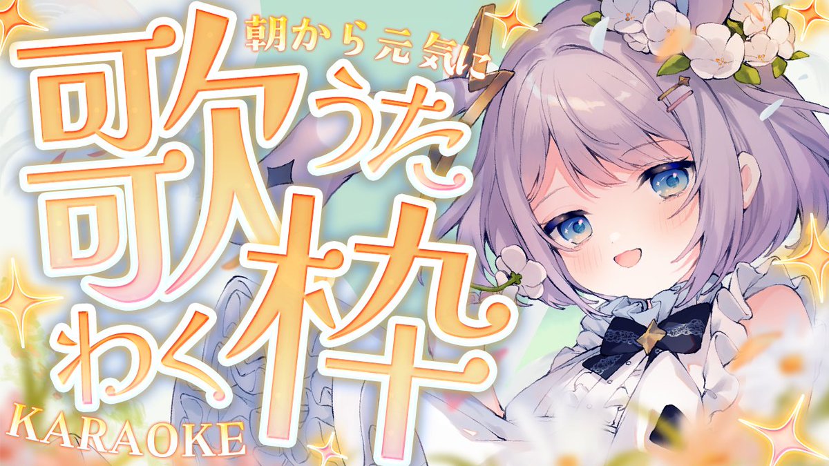⭐︎ゆー⭐︎ はじめるよ！꜀( ꜆ᐢ. ̫.ᐢ)꜆