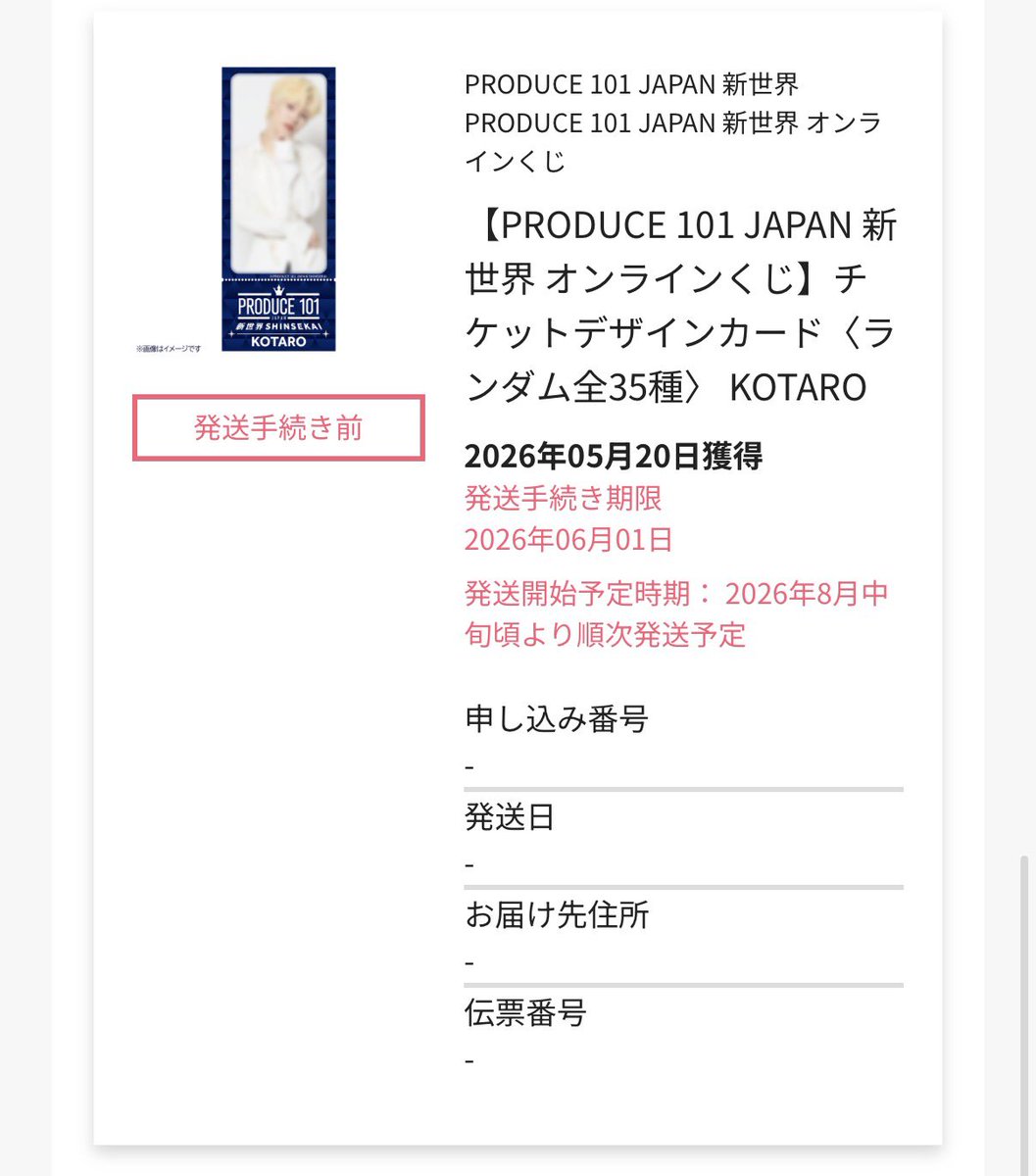___04sh's tweet photo. @_

PRODUCE 101 JAPAN 新世界
オンラインくじ 交換

【譲】浅香、濱田、横山

【求】安部、加藤、シンヘン

届き次第郵送での交換希望です。
お気軽にお声掛けください🙇🏻‍♀️

 #日プ新世界 https://t.co/ijaGO1RJ3A