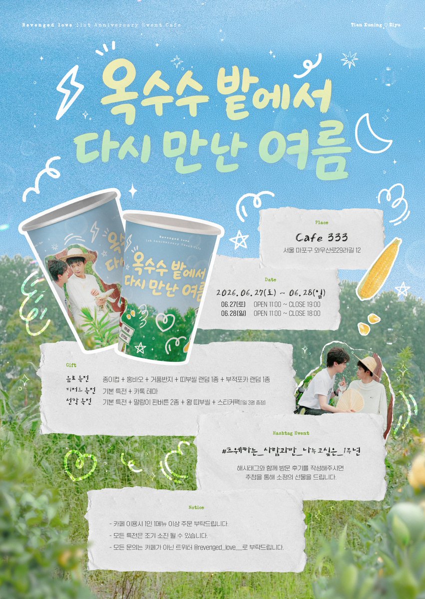 역애 1주년 카페 tweet media
