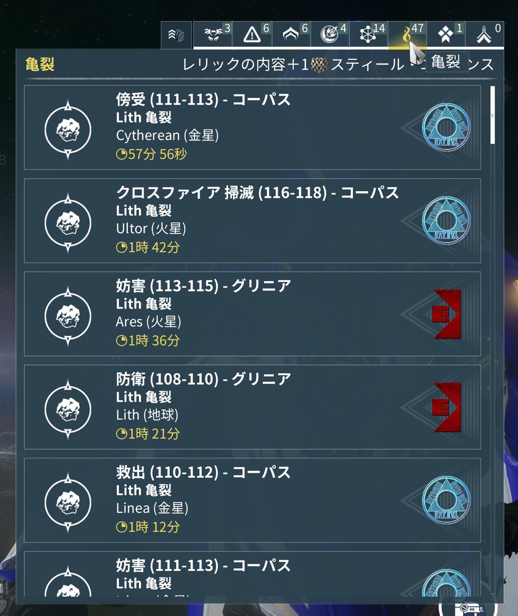 SAURON_Warframe's tweet photo. 亀裂ミッションの数47個ってどういうことや...
#Warframe https://t.co/ncms7nEpls
