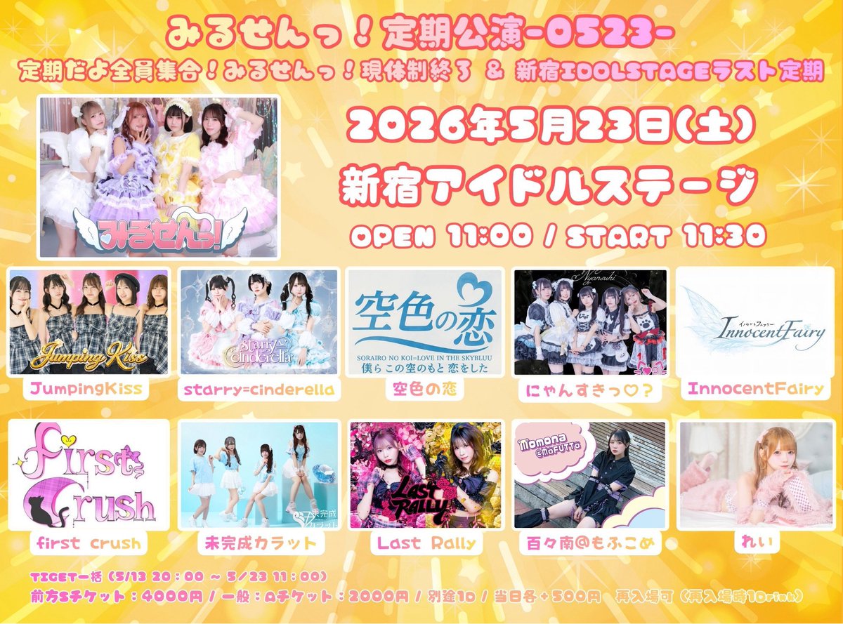 涼夏はに【𝑳𝒂𝒔𝒕 𝑹𝒂𝒍𝒍𝒚】 tweet media