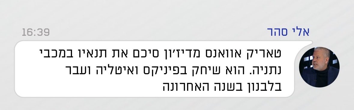 ElayFitoussi's tweet photo. מקור ראשון:
הוא בכלל משחק כדורסל וחתם באליצור נתניה ולא מכבי נתניה
יופי ערוץ הספורט של ישראל 👏👏 https://t.co/AvQZcSAkCM