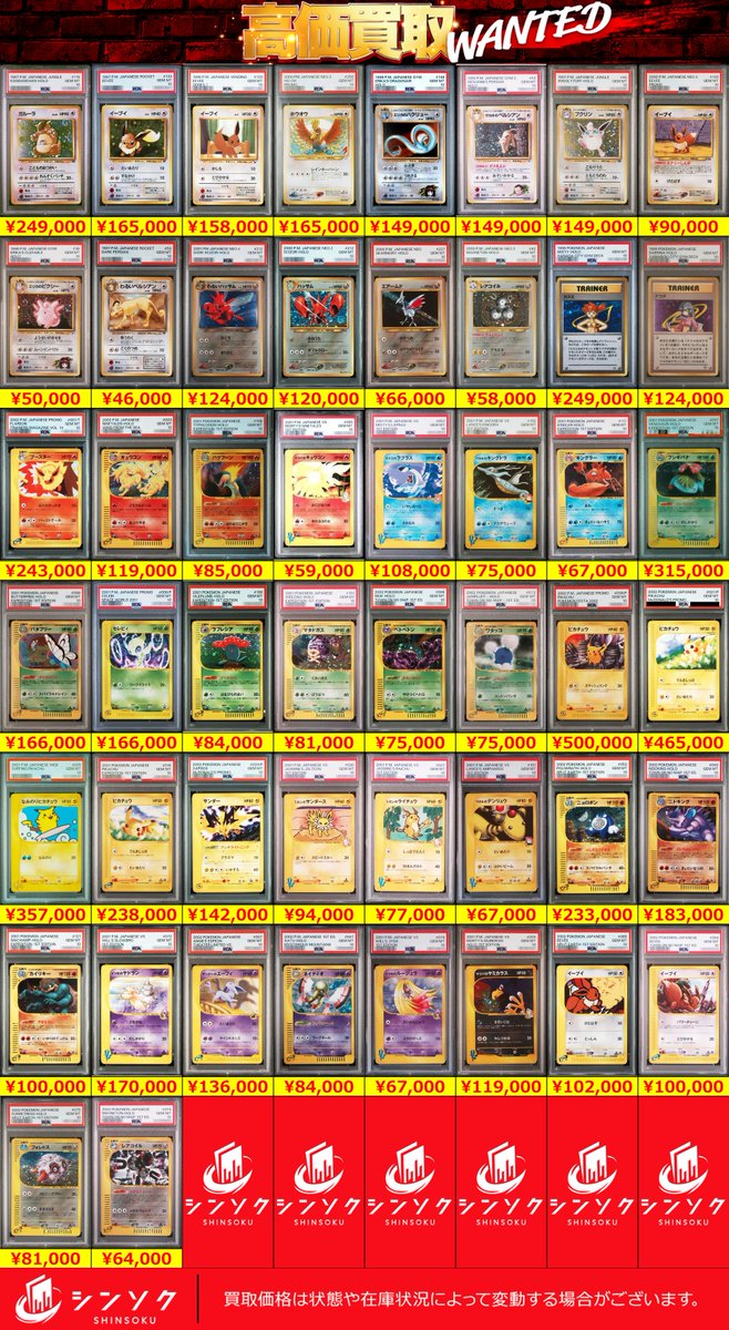 📦05/21(木) PSA10 旧裏・カードe 買取表📦 激アツ買取表が新登場