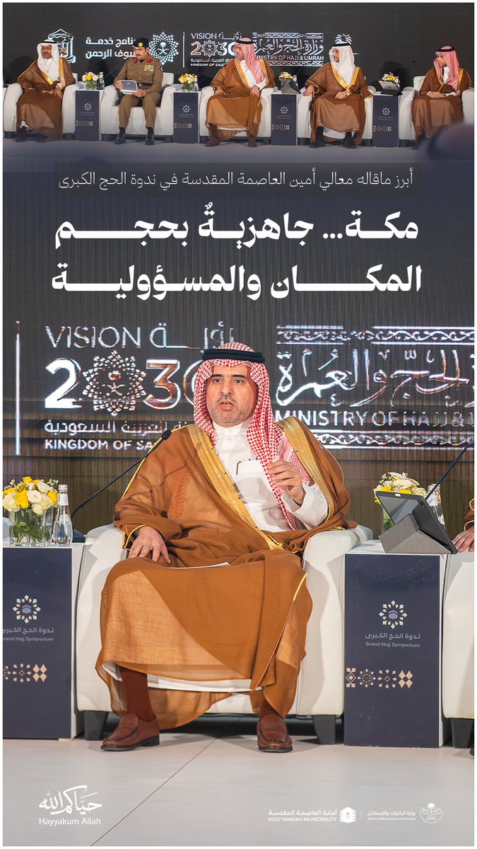 أمانة العاصمة المقدسة tweet media