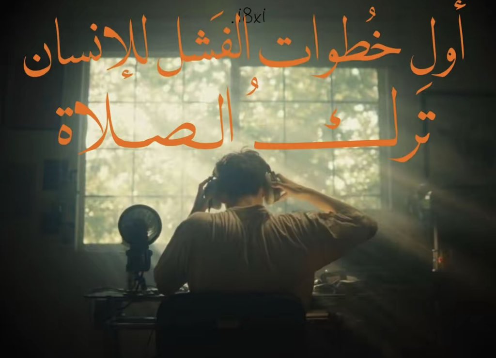Betoaxs's tweet photo. ماساة الانقطاع عن الله 
صلاة ليست مجرد حركات يؤديها جسد بل هي أنفاس روح نور قلب حبل نجاة ممدود من سماء للأرض
إن العبد عندما يقف بين يدي ربه يخلع عن كاهله هموم دنيا يلتمس طمأنينة في رحاب خالق
أما تركها عامدا فهو جفاء الأكبر خسارة  لا تعوض
 توبة ما زالت ممتدة فالعمر فرصة للعودة لله https://t.co/PkwzefmeXf