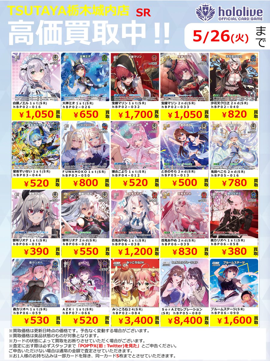 a様売約済 🥐高価買取更新③🥐 #hololiveOFFICIALCARDGAME 強化買取させて