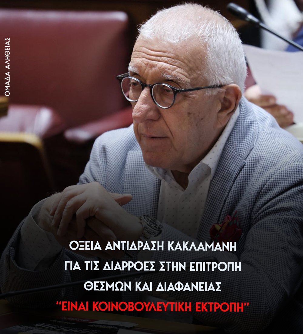 Ομάδα Αλήθειας tweet media