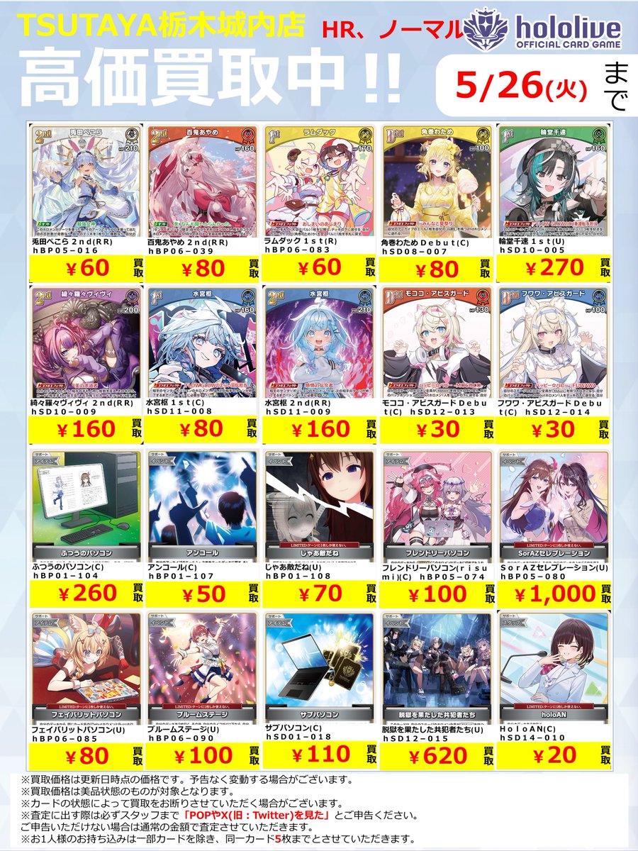 🍃高価買取更新⑥🍃 #hololiveOFFICIALCARDGAME 強化買取させて 🍃高価買取更新⑥🍃 #hololiveOFFICIALCARDGAME 強化買取させて