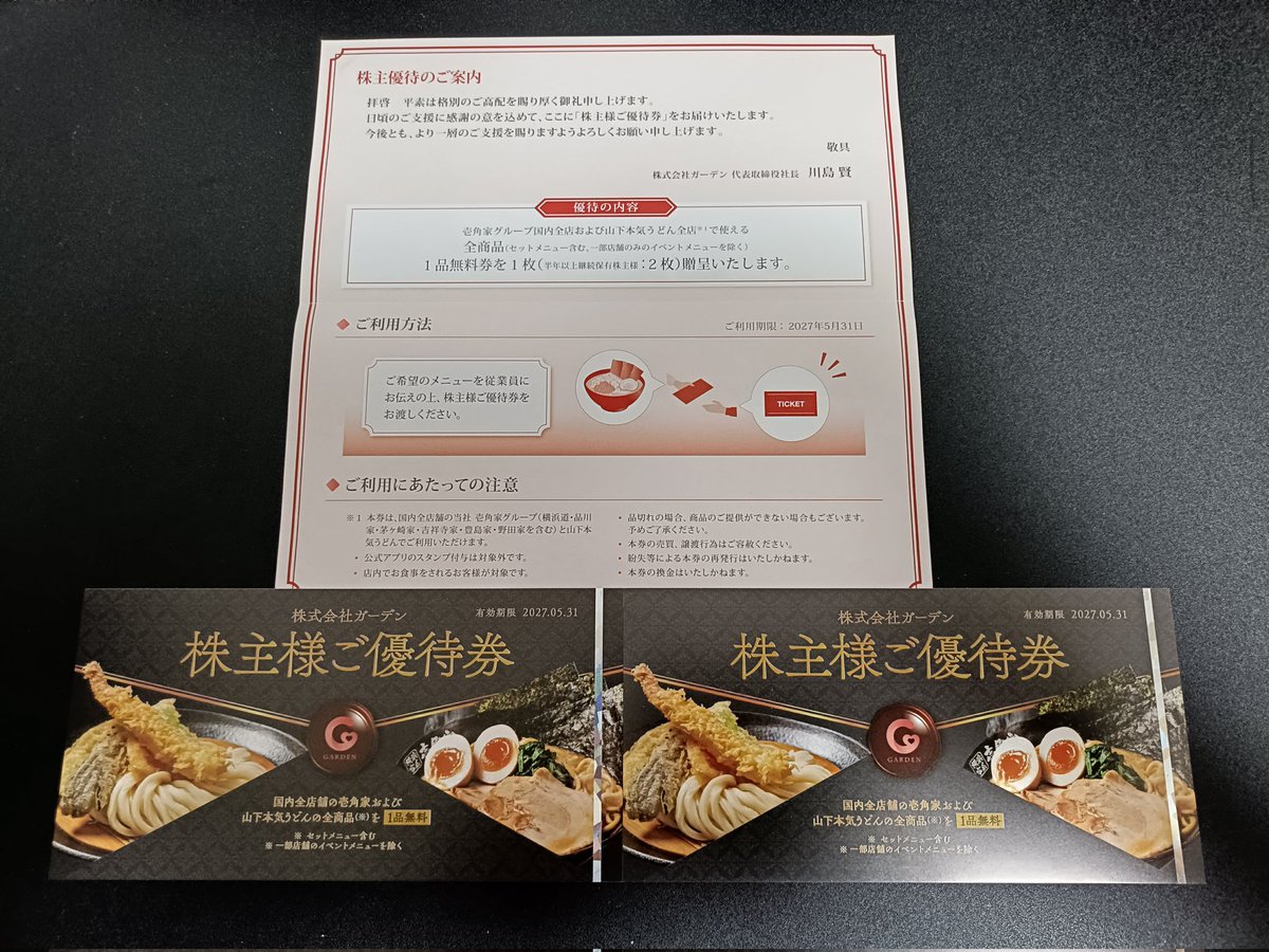 株主優待到着No.6 3387 クリエイト・レストランツHD→優待券38000円