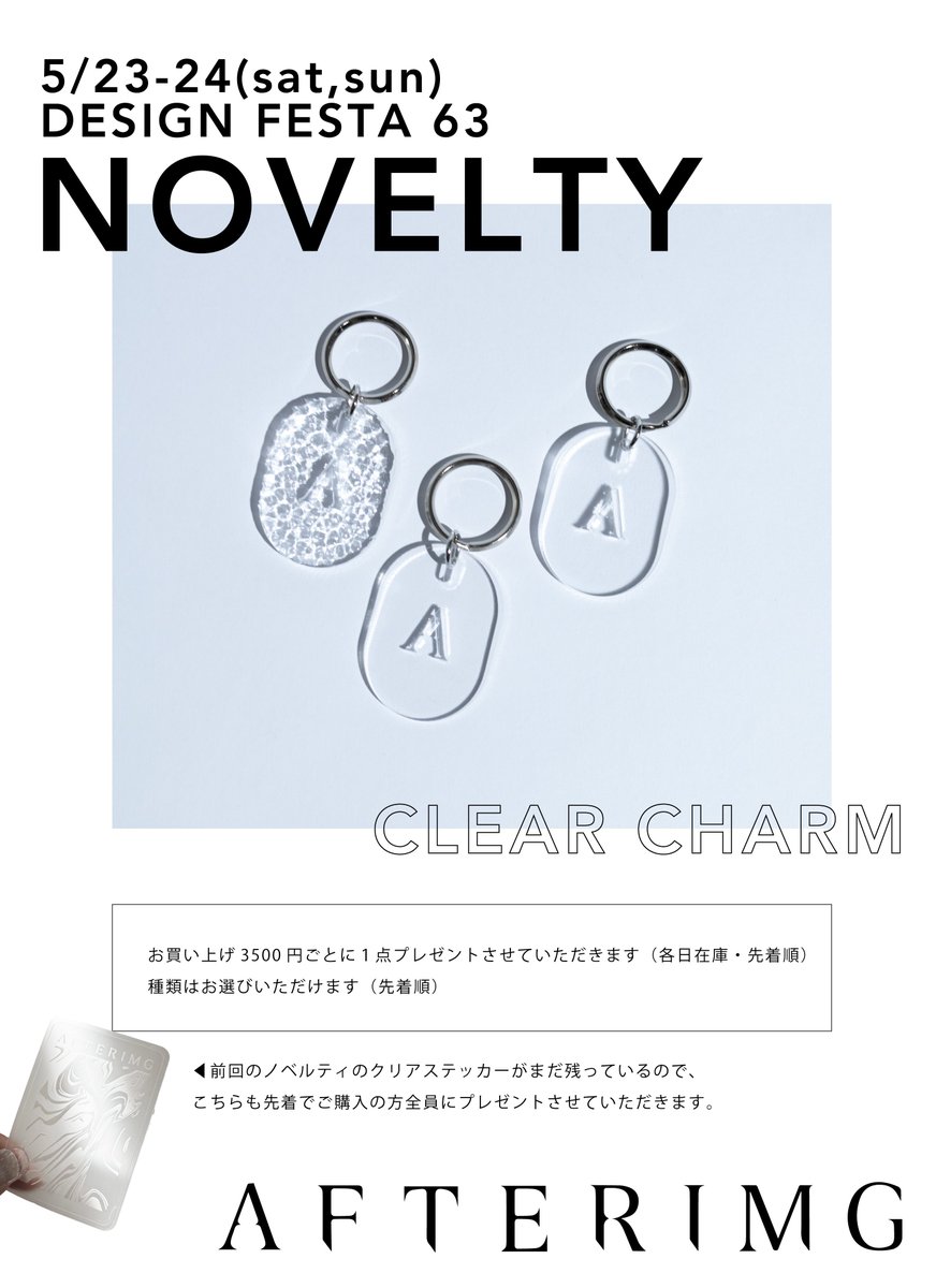 デザフェス63 お知らせ📢】 今回もご購入いただいた方にノベルティの