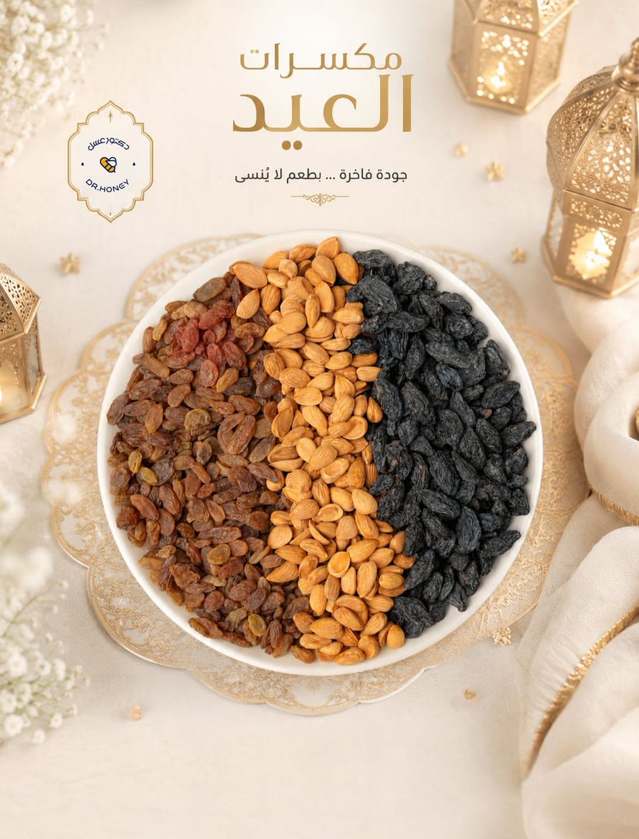 drhoneyye's tweet photo. نقدّم لكم أجود المنتجات اليمنية المختارة بعناية من الزبيب واللوز، بجودة عالية، مع الحرص على أن تكون منتجاتنا نقية وخالية من أي شوائب، لنضمن لكم تجربة تليق بثقتكم

نسعد بزيارتكم لفروعنا أو التواصل معنا للطلب والاستفسار :

📞 780288388

📍 عناوين الفروع:
• دكتور عسل – الحصبة، جوار اللجنة الدائمة
• المركز الدولي – الزبيري، أمام بهارات ياسين