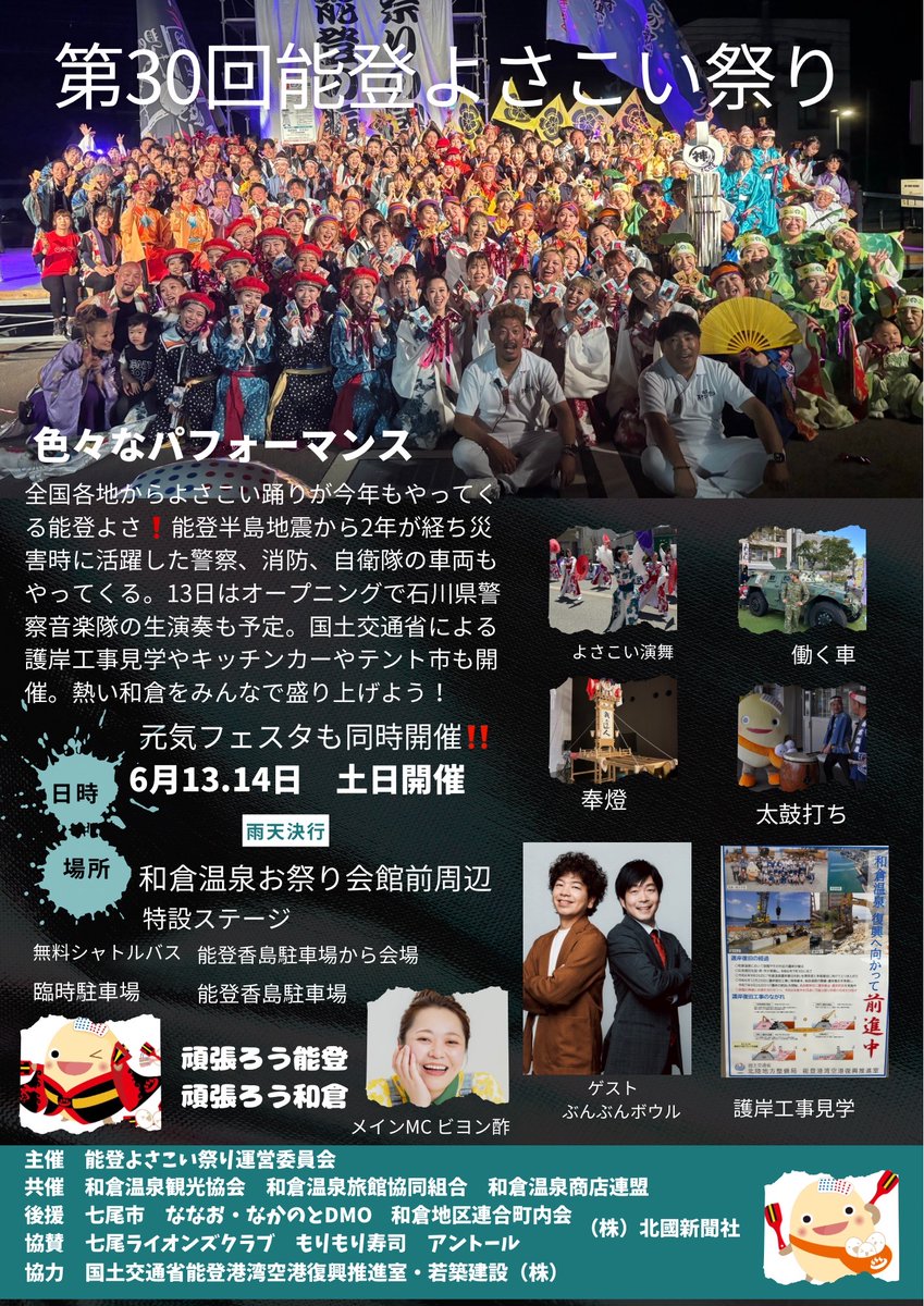 YOSAKOIソーラン日本海🌊next8月8日〜9日金沢ゆめ街道(百万石会場)🪭 tweet media