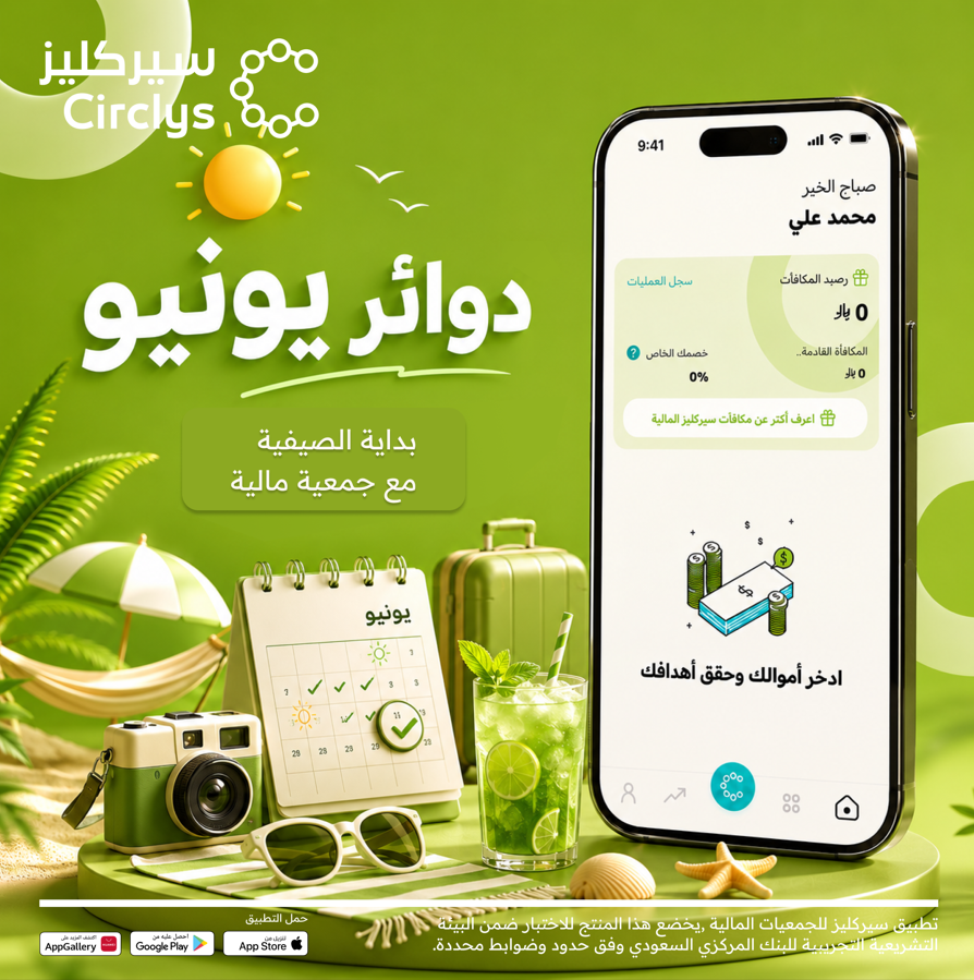 سيركليز | Circlys tweet media