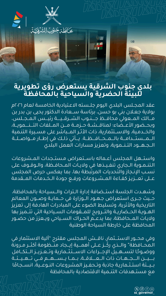 محافظة جنوب الشرقية - سلطنة عُمان tweet media