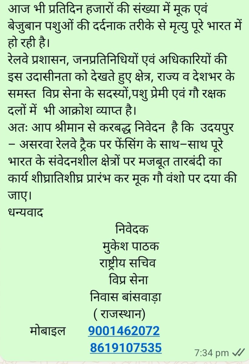 mpathak4's tweet photo. @AshwiniVaishnaw @AshvaniVaishna4 
उदयपुर – असरवा के मध्य और सम्पूर्ण भारत में रेल से कटकर मरने वाले पशु हादसों की रोकथाम हेतु निवेदन
                              मुकेश पाठक
                             राष्ट्रीय सचिव,विप्र सेना https://t.co/wZ7NjaAcM5