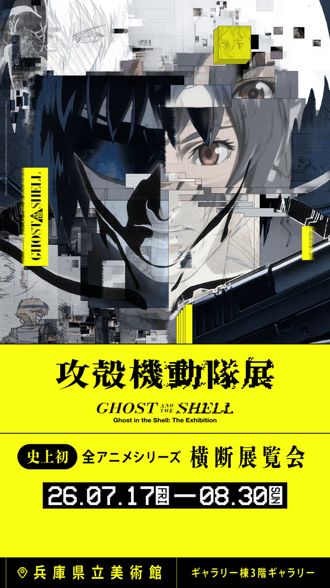 攻殻機動隊【公式】GHOST IN THE SHELL official tweet media