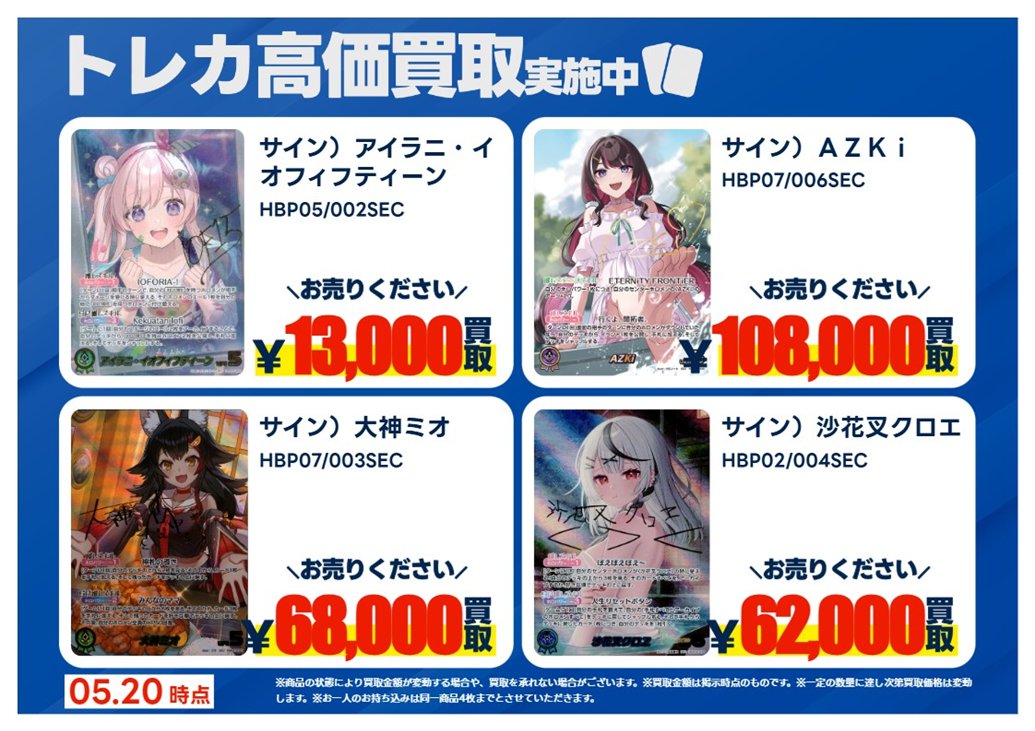 買取情報】【X限定】 🔥5/20 募集🔥 #ホロライブカードゲーム SEC①