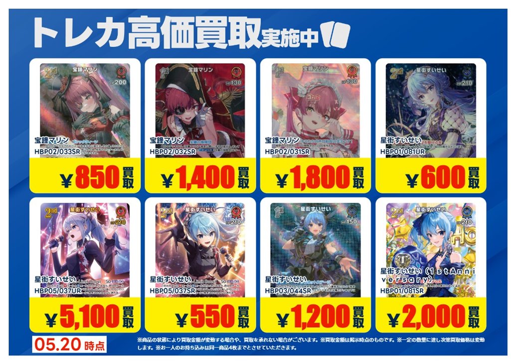 ホロカ まとめ売り 約1500枚 セット UR SY ホロカ】夏色まつり（UR）の買取価格と相場【アヤカシヴァーミリオン