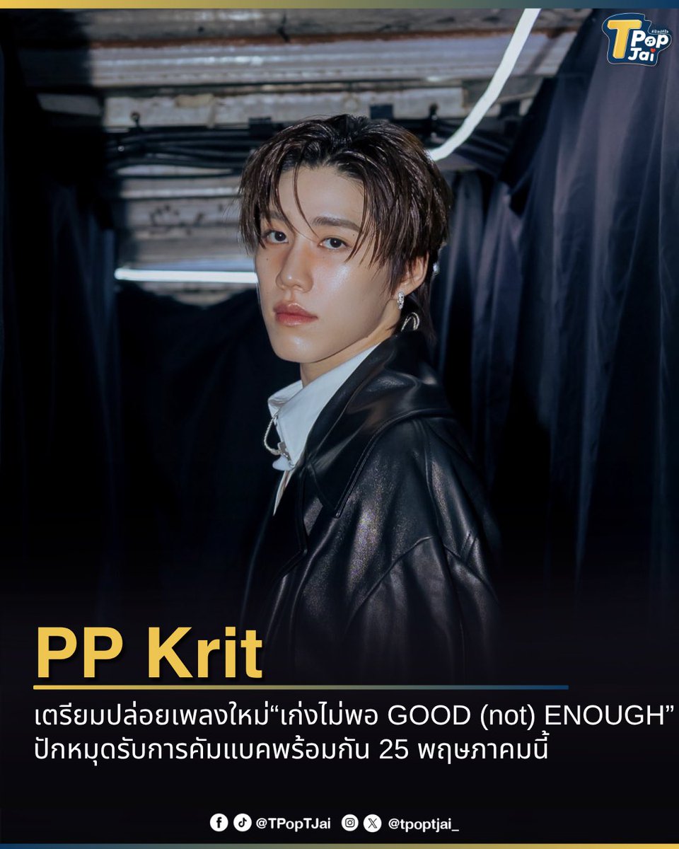 T-Pop TJai (ทีป๊อป ทีใจ) tweet media