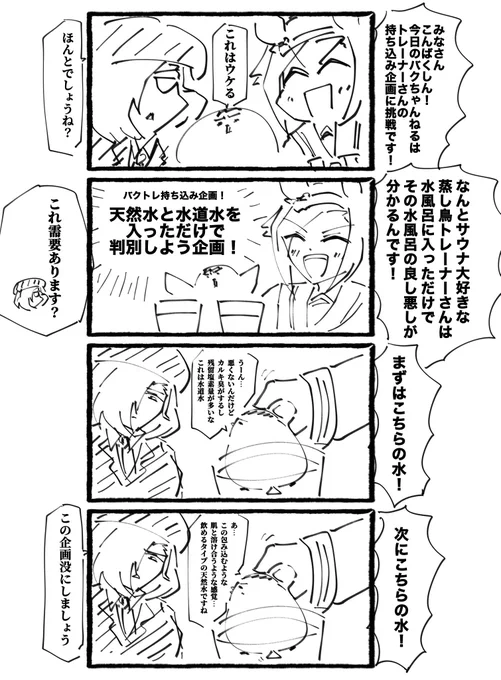 バクちゃんねる 