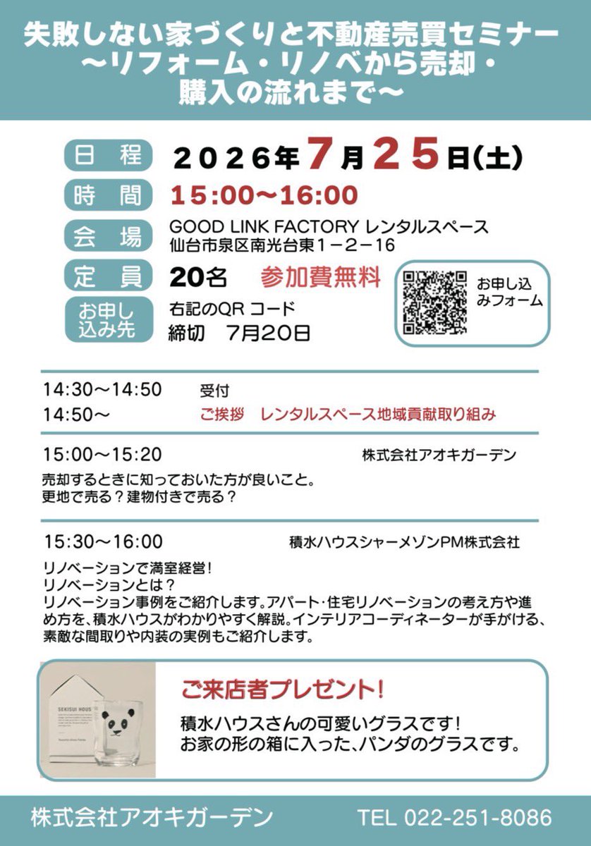 aoki_garden's tweet photo. セミナーします。売買のこと、リフォームのこと、無料セミナーです。 https://t.co/pF4TriopVU