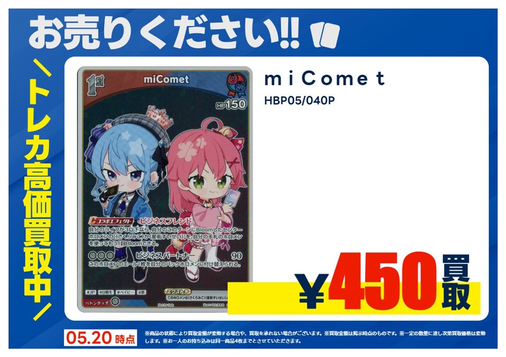 買取情報】【X限定】 🔥5/20買取募集🔥 #ホロライブカードゲーム P