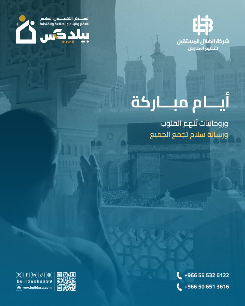 معرض بيلدكس | BuildEx KSA tweet media