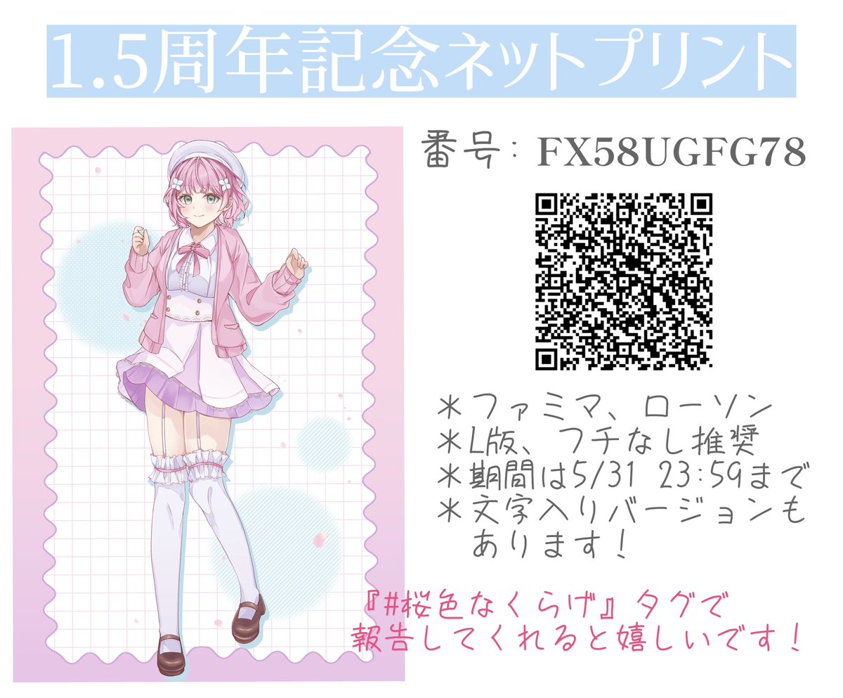 🌸1.5周年記念①💎 ネットプリント登録しました！ 「#桜色なくらげ